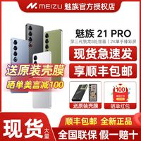 MEIZU 魅族 21 Pro 5G手机 12GB+256GB 骁龙8Gen3 ￥3588