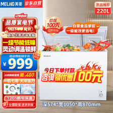 MELING 美菱 BCD-220DT 家用冰柜 220L 999元