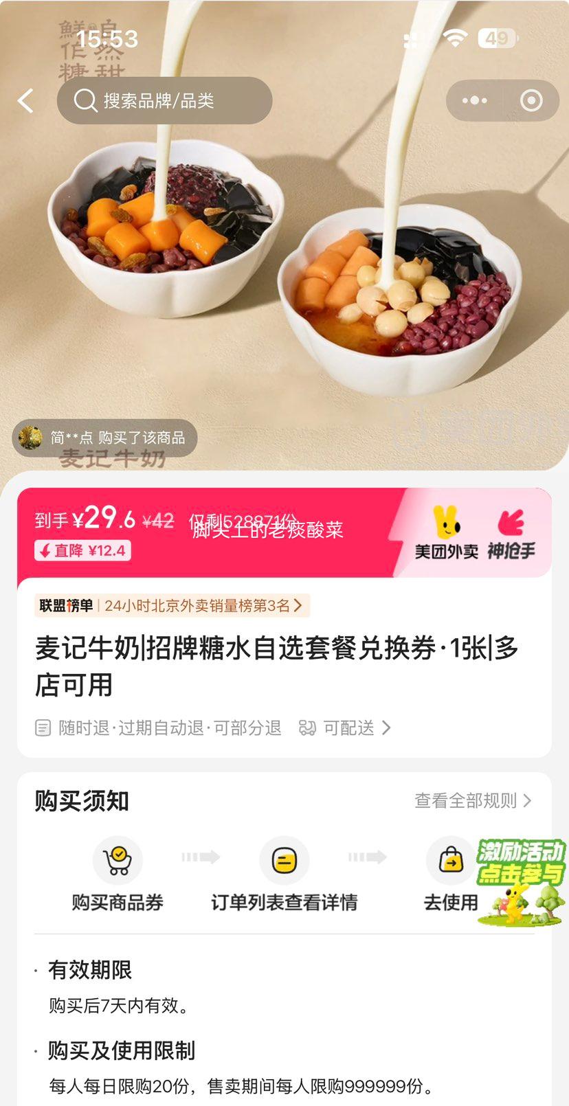美团外卖 麦当劳牛奶招牌糖水自选双份套餐兑换券 单份仅14.8元，双份29.6元！原价42元 - 线报酷