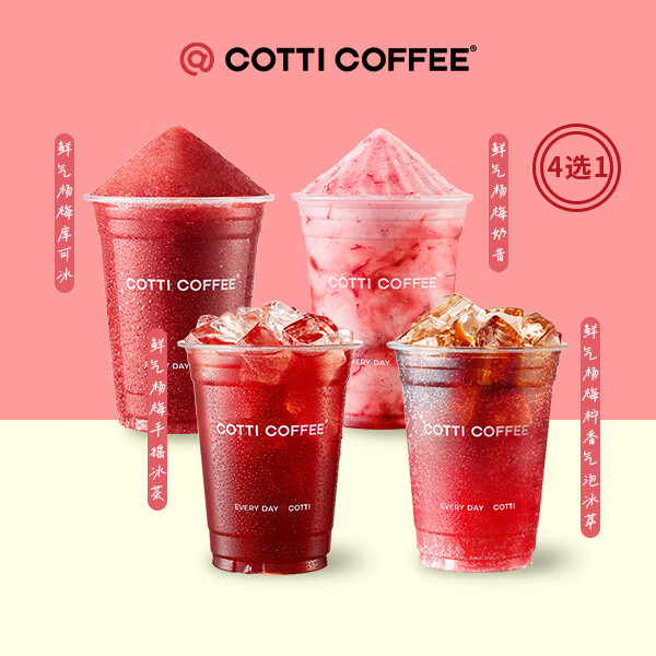 移动端：COTTI COFFEE 库迪 咖啡 鲜气杨梅新品4选1 15天-直充-外卖&自提 6.3元