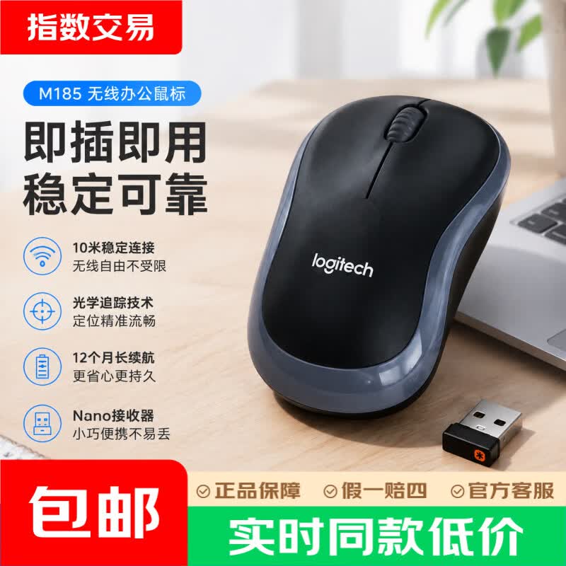 罗技 M185 2.4G无线鼠标 1000DPI 黑灰 37元 - 线报酷