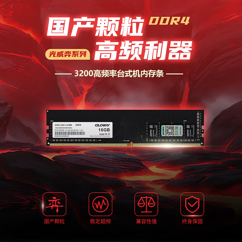 光威 16GB DDR4 3200 台式机内存条 弈系列 129元