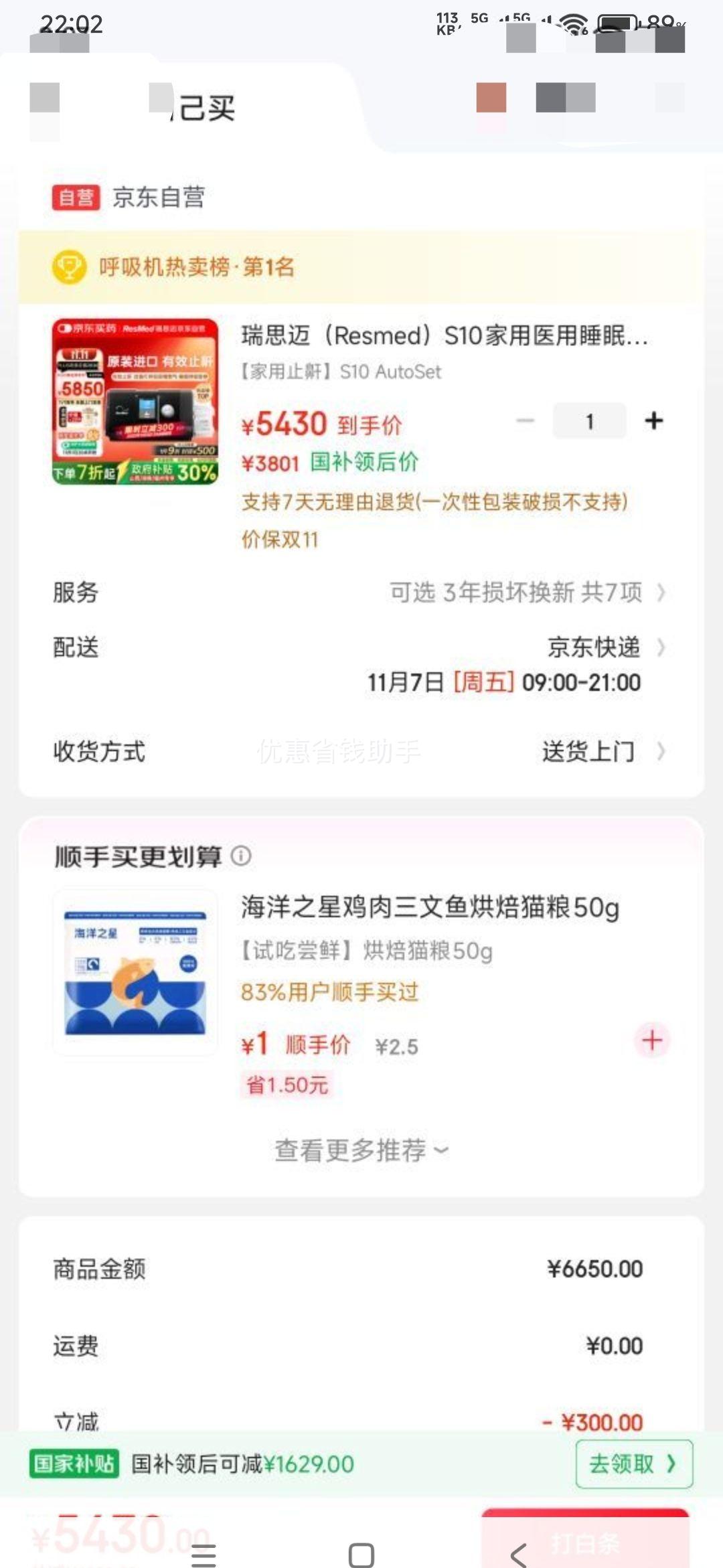 再降价：瑞思迈（Resmed）S10家用医用睡眠无创便携止鼾器防打呼噜呼吸暂停综合征呼吸机优惠证明