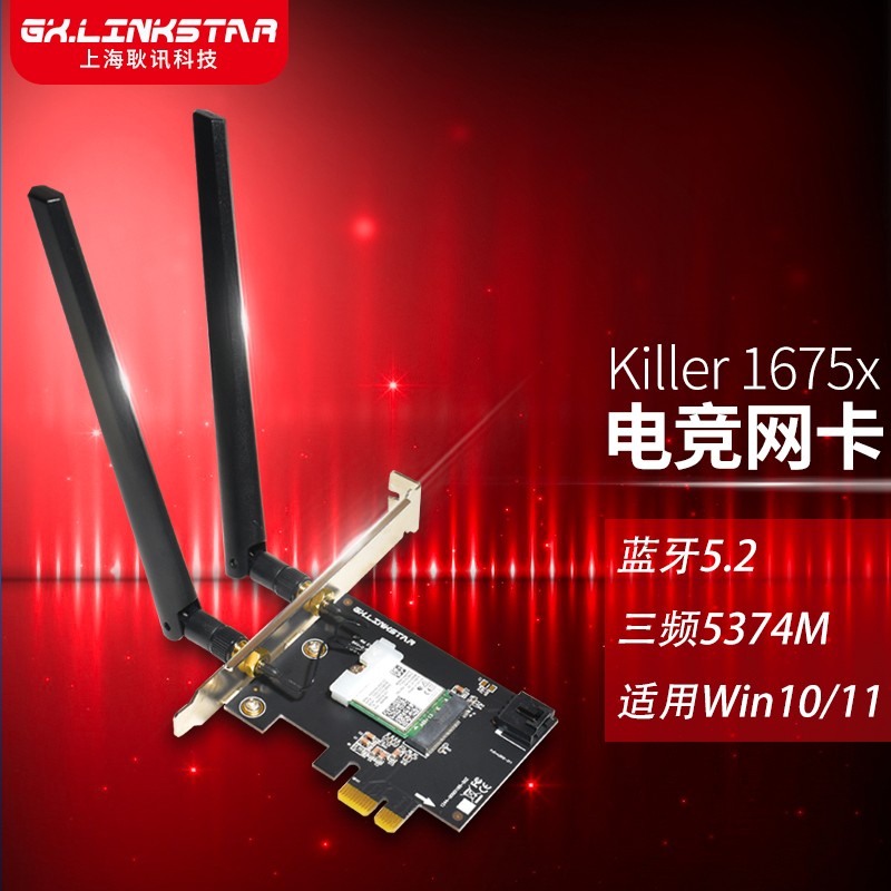 gxlinkstar Killer1675x千兆三频WiFi6蓝牙5.3台式PCI-E游戏无线网卡 1675x三频5374M 128