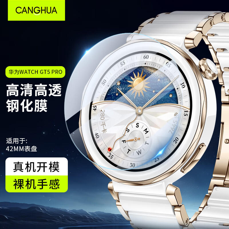 CangHua 仓华 华为手表GT5pro钢化膜 华为watch GT5pro保护膜高清全屏覆盖防摔玻璃