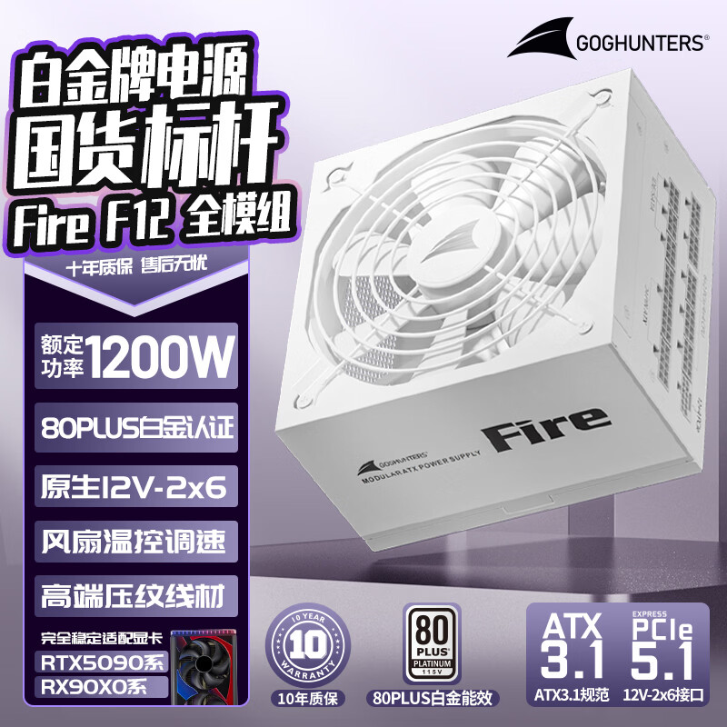 长城 F系列电脑电源 80Plus白金牌 全模组 静音 F12 679元 - 清风线报