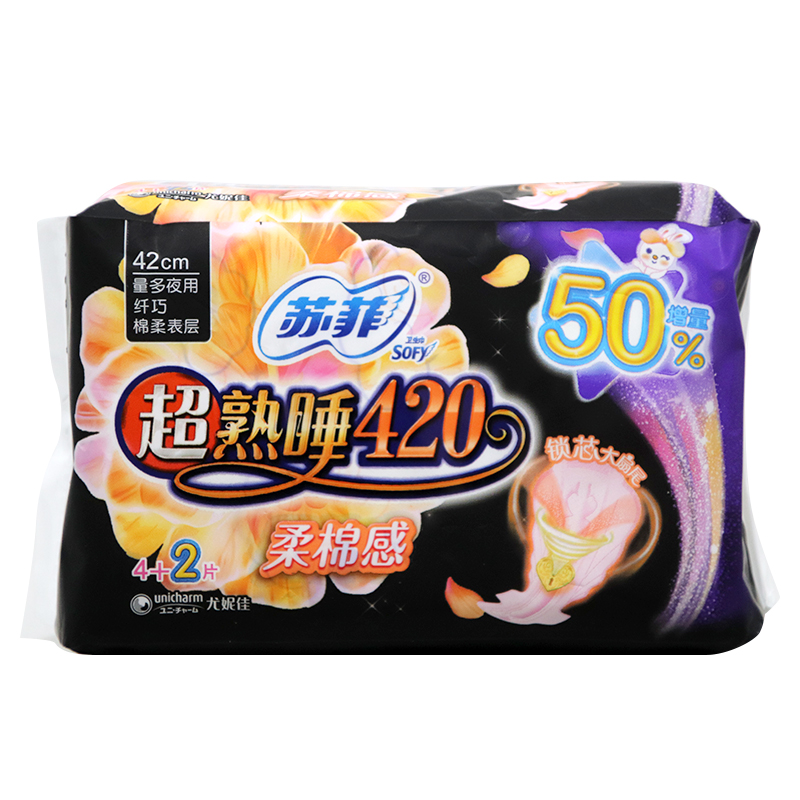 Sofy 苏菲 卫生巾超熟睡柔棉感护翼夜用姨妈巾420mm*15片 53.3元