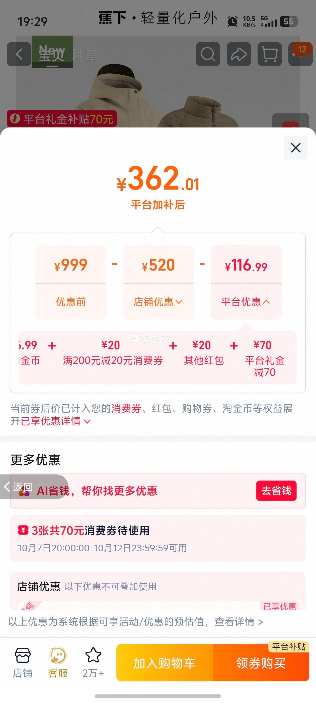 蕉下气绒冲锋衣三合一女士可拆卸外套 奶芙咖 S 362.01元+6.99元淘金币 - 86线报