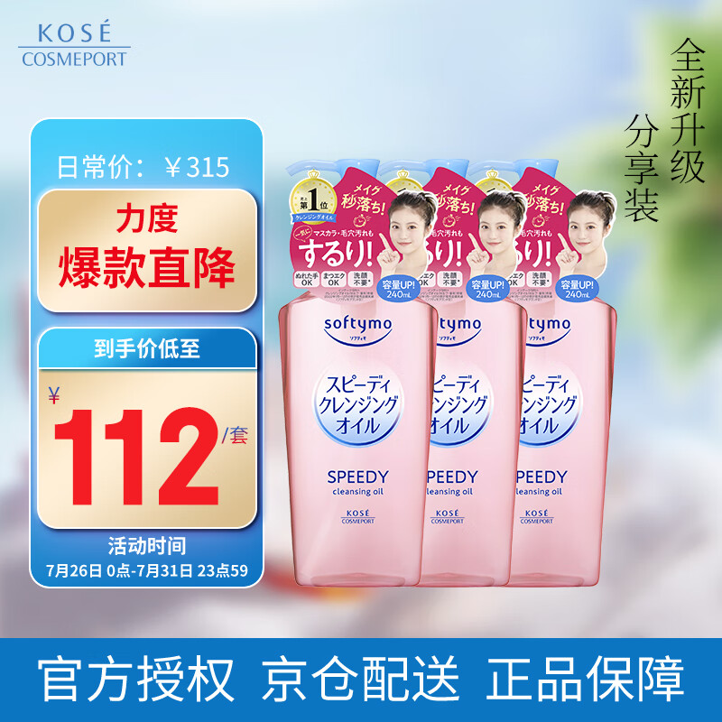 KOSE 高丝 卸妆油240ml*3 粉色 新升级干湿两用 眼唇敏感肌可用 23.11元（需用券