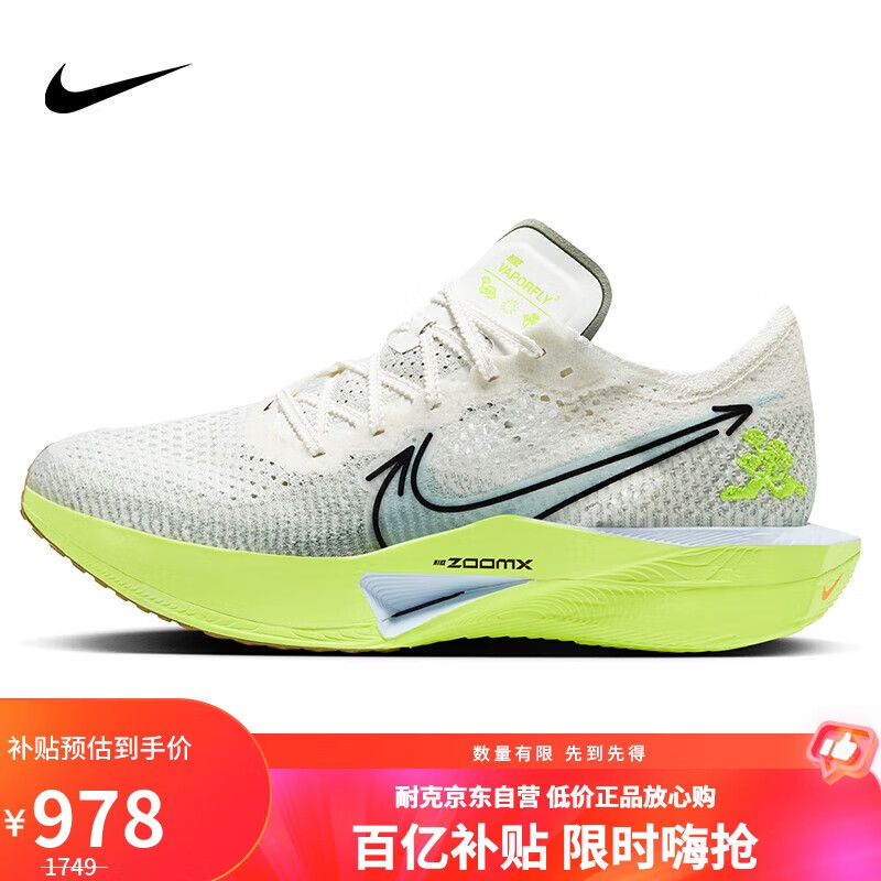 移动端、京东百亿补贴：NIKE 耐克 跑步鞋男泡棉减震VAPORFLY NEXT%3运动鞋HQ3450-