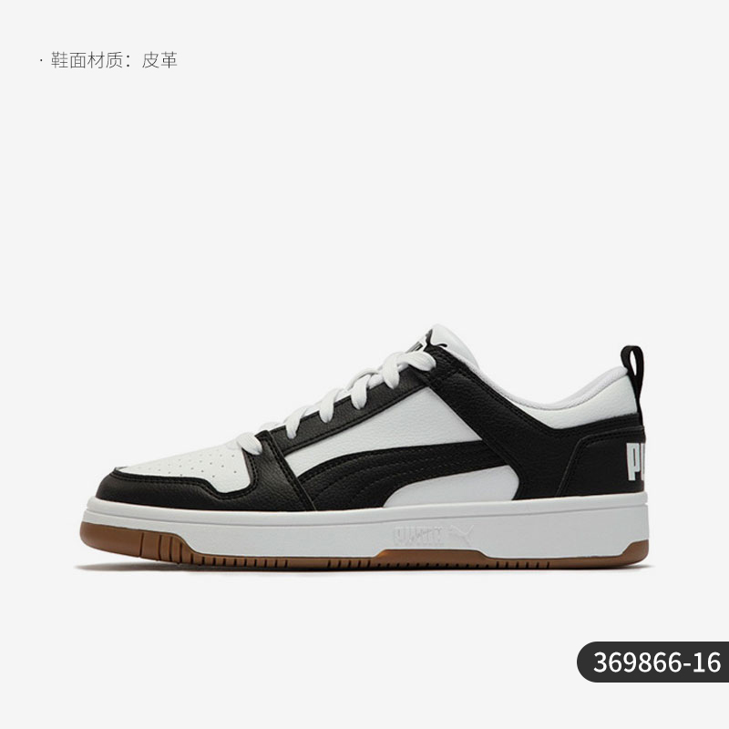 彪马 官方正品Rebound男女轻便耐磨低帮休闲板鞋369866-16 257元(需用券)