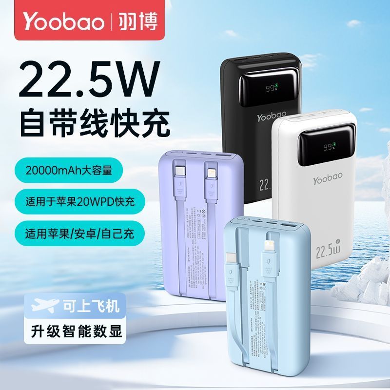 百亿补贴：Yoobao 羽博 自带线移动电源 10000mAh 22.5W 46.4元（多人团）