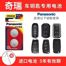 Panasonic 松下 CR2032适用奇瑞a3瑞虎5x 3x 7 e3艾泽瑞e5遥控器汽车钥匙电池 8.88元