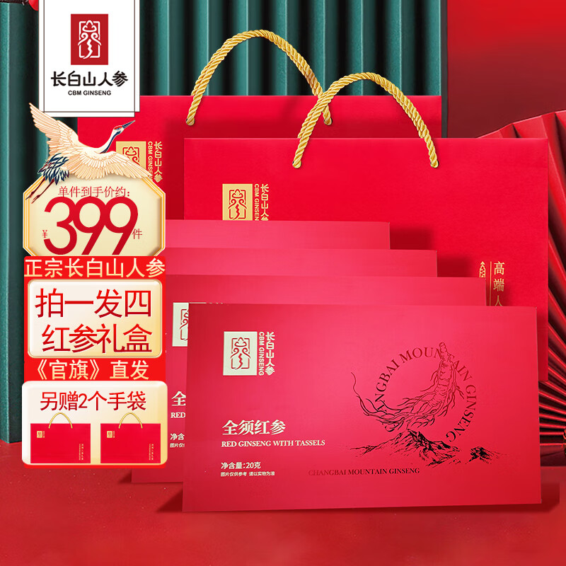 长白山人参 正宗东北吉林红参礼盒 生晒干人参煲汤泡水新年货伴手礼品送