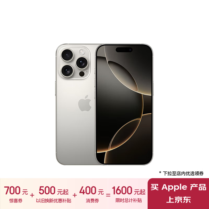 Apple 苹果 iPhone 16 Pro 5G手机 512GB 原色钛金属 ￥9844.01