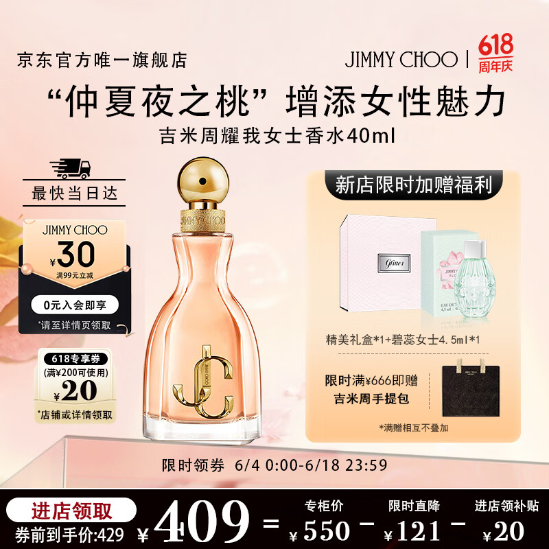 JIMMY CHOO 周仰杰 吉米周（JIMMY CHOO）耀我女士浓香水40ml/礼盒持久留香618女生