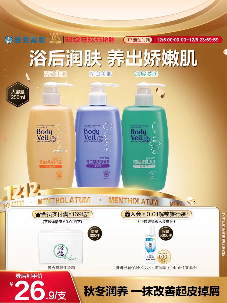 88VIP：曼秀雷敦 美肌润肤乳 250ml 玫瑰花/薰衣草香/柠檬香 三种选择 18.84元包