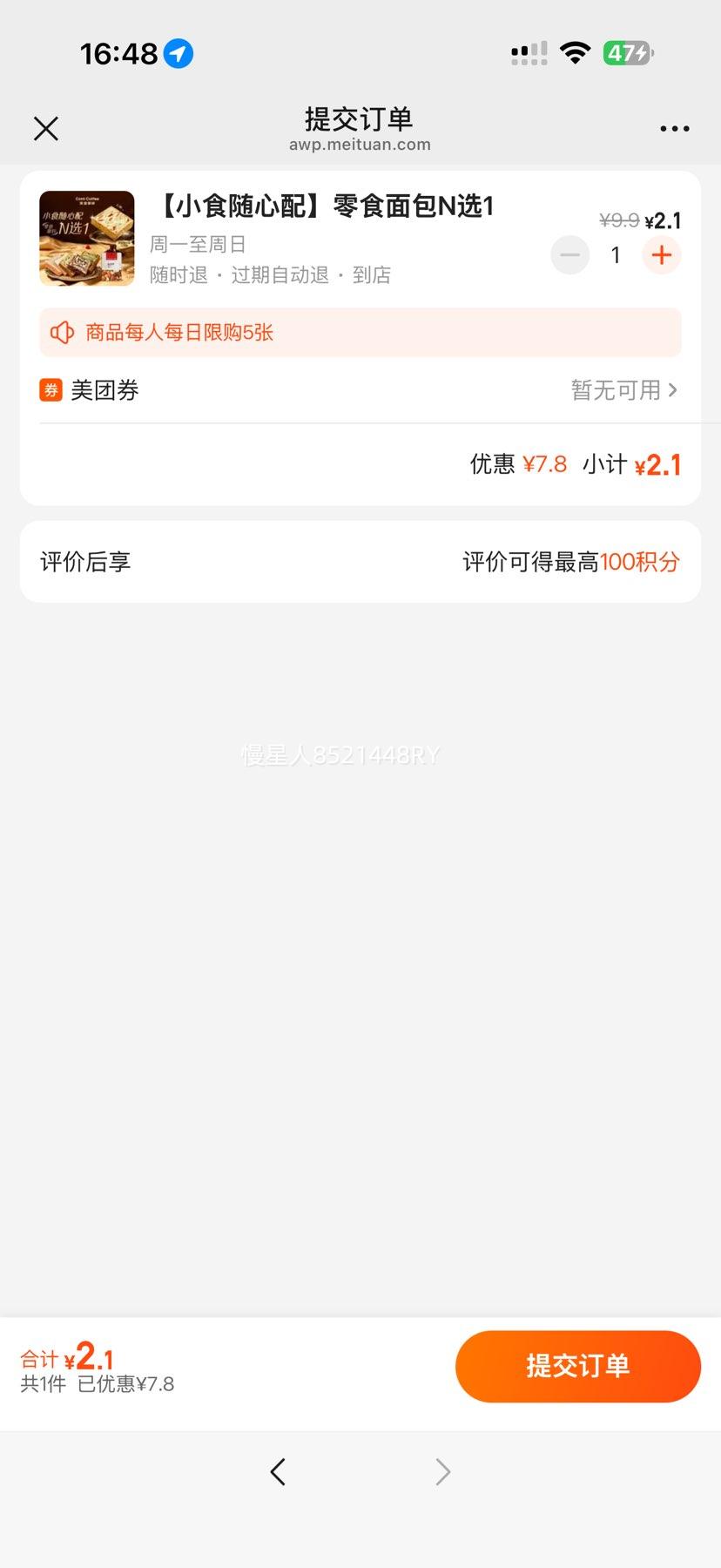 美团 库迪咖啡 小食随心配 零食面包N选1 2.1元 - 线报酷