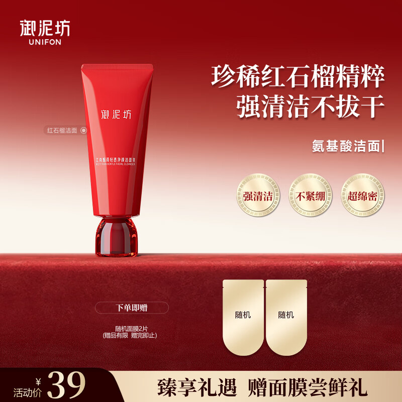 御泥坊 玫瑰滋养 矿物洁面乳 100ml 9.9元（需买2件，共19.8元）