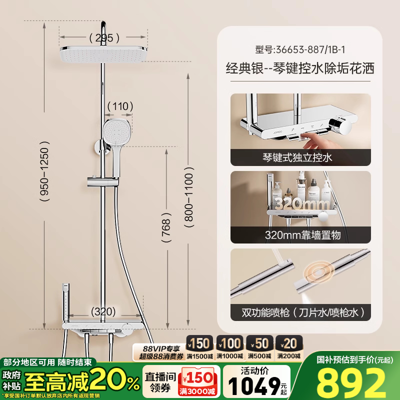 九牧 琴键除垢淋浴花洒套装淋浴器 891.65元
