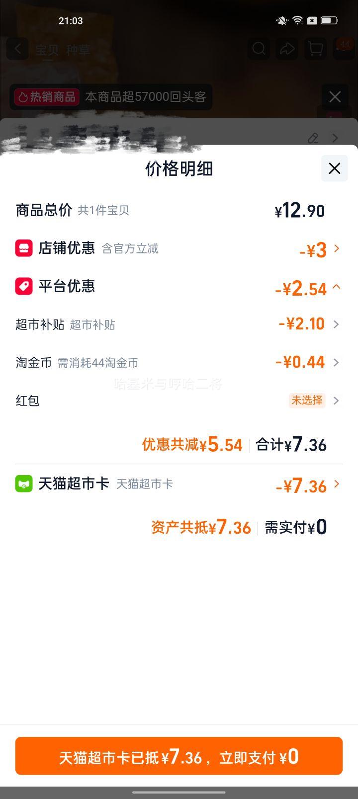 盐津铺子 手撕豆皮辣片 香辣味 10小包 6.36元+0.44元淘金币 - 线报酷 盐津铺子 手撕豆皮辣片 香辣味 10小包 6.36元+0.44元淘金币 - 线报酷