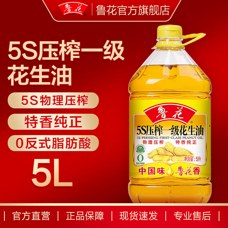 鲁花 5S物理压榨一级花生油 5L 159.8元