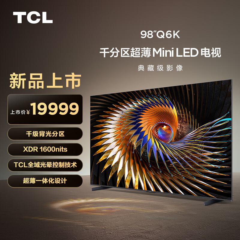 TCL 电视 98Q6K 98英寸 千级分区点控光 XDR1600nits TCL全域光晕控制技术 超薄一体化设计 灵控桌面 19919元