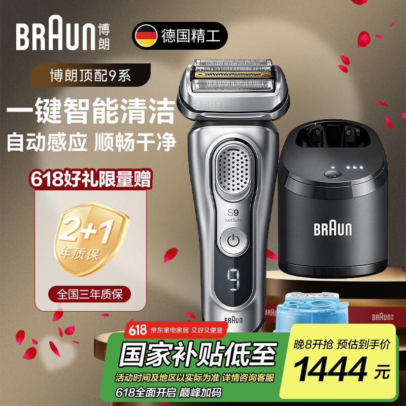 BRAUN 博朗 9系电动剃须刀 9370cc带清洁中心 1053.32元