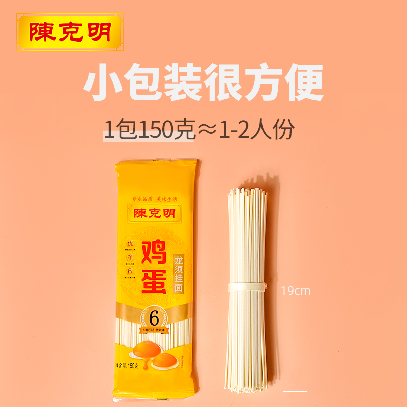陈克明 鸡蛋龙须挂面150g*10包 券后14.9元
