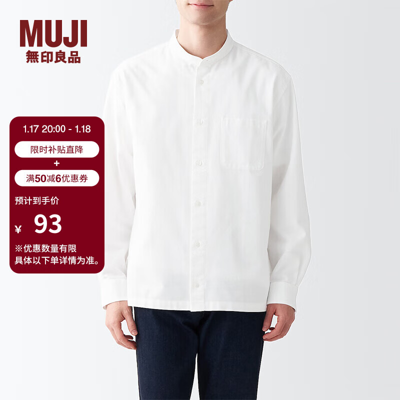 MUJI 無印良品 无印良品 MUJI 男式 棉水洗牛津 立领衬衫 ACA40C2S 白色 L 99.5元