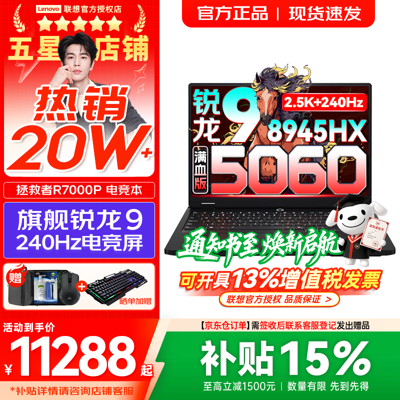 联想 拯救者 R9000P 2025款 16英寸 游戏本 R9-8945HX RTX5060 11288元