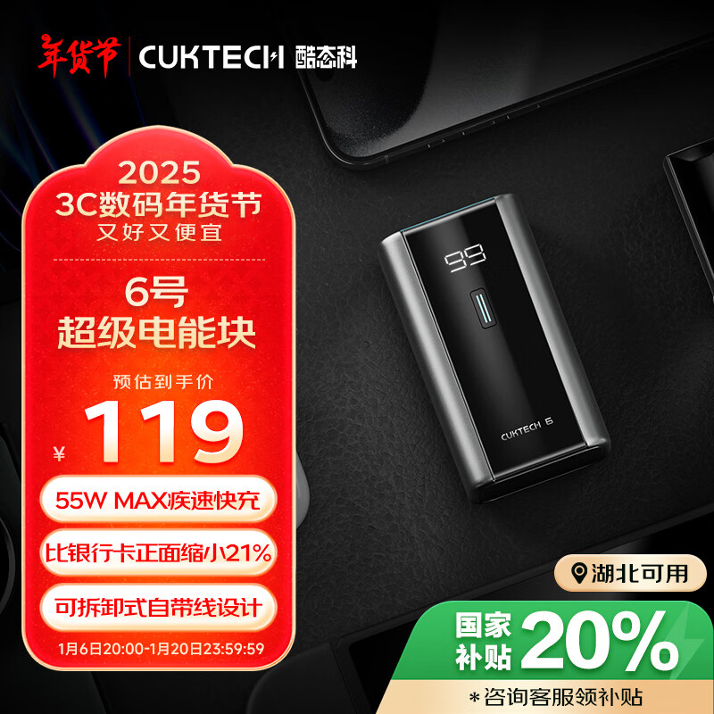 CukTech 酷态科 6号超级电能块 6000mAh 钛灰色 ￥94.73