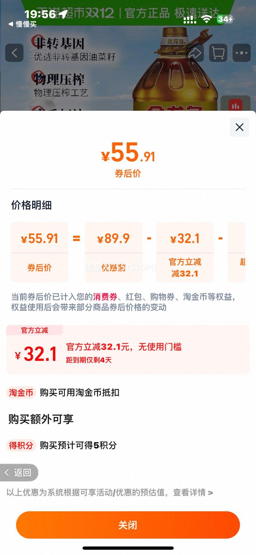 金龙鱼 特香低芥酸菜籽油 5L/桶优惠证明