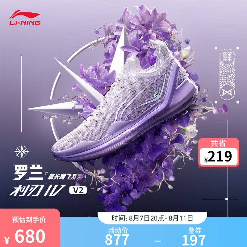 LI-NING 李宁 利刃4 V2丨篮球鞋男鞋24夏季低帮支撑稳定实战比赛鞋 罗玫紫/淡