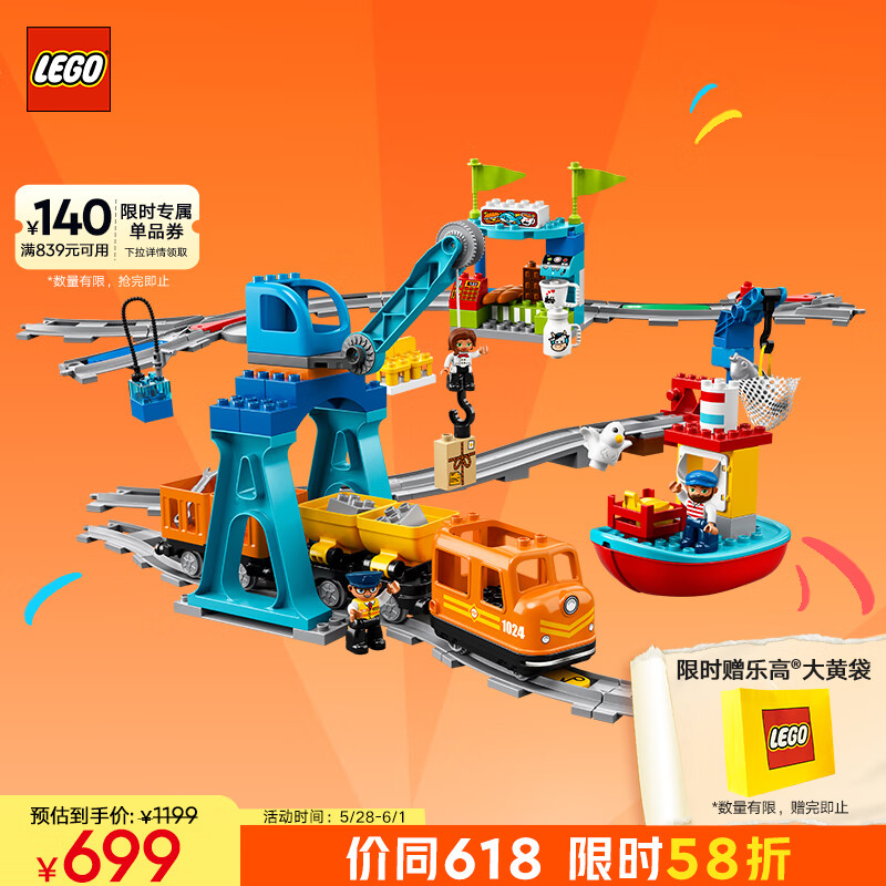 LEGO 乐高 Duplo得宝系列 10875 智能货运火车 699元（需用券）