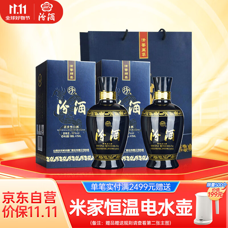 汾酒 蓝汾 53%vol 清香型白酒 475ml*2瓶 ￥196