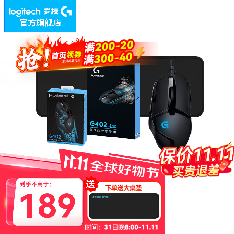 logitech 罗技 G402 有线鼠标 4000DPI 黑色+长款鼠标垫 礼盒装 189元