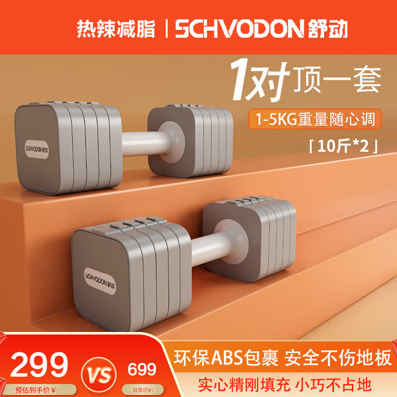 Schvodon 舒动 005b男女可调节哑铃 摩登灰 5KG 199元（需买2件，共398元）