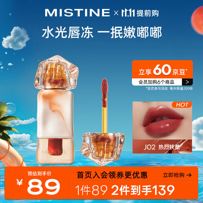 Mistine 蜜丝婷 奶咖唇釉口红唇泥 多色可选 59.67元（需买3件，需用券）