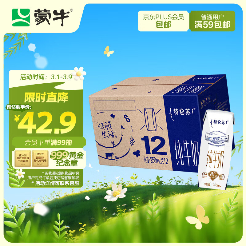 特仑苏 纯牛奶全脂灭菌乳利乐钻250ml×12包（环保版） ￥23.66