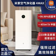百亿补贴：Xiaomi 小米 米家空气净化器4max办公家用除甲醛数显卧室内除烟除