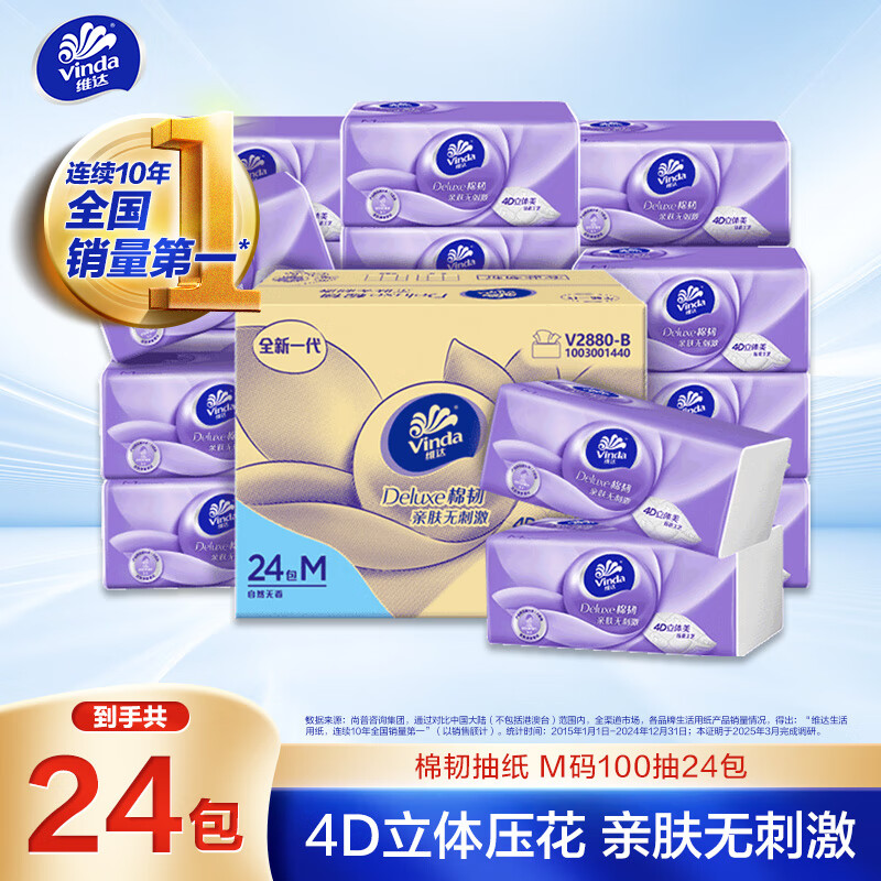 维达 棉韧系列 抽纸 3层100抽24包(M码) 34.26元（需买2件，需用券）
