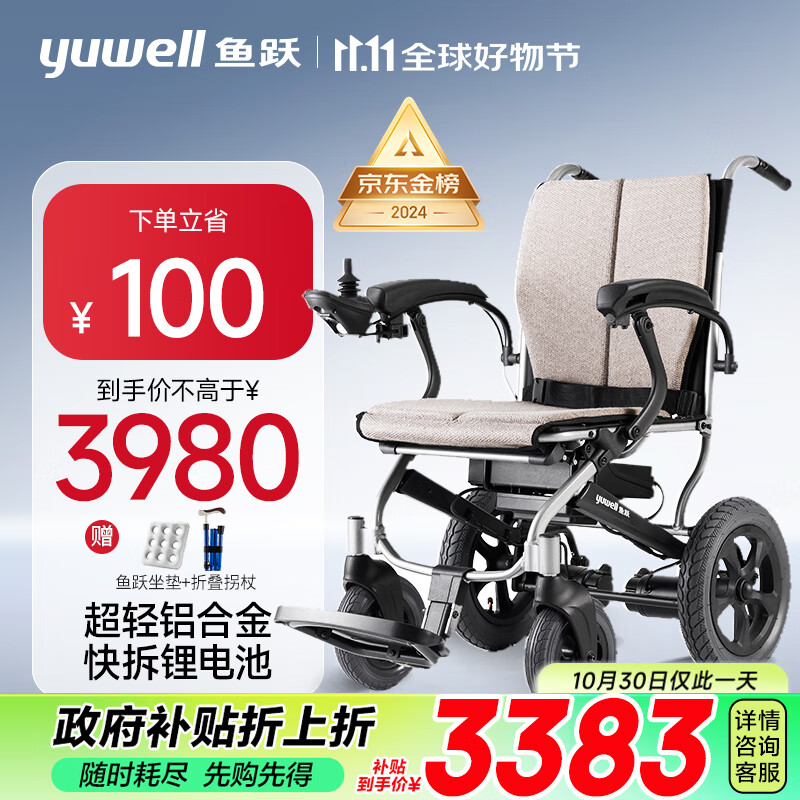 全店前50台半价返E卡：yuwell 鱼跃 电动轮椅D130FL 1990元全店前50台轮椅享半价