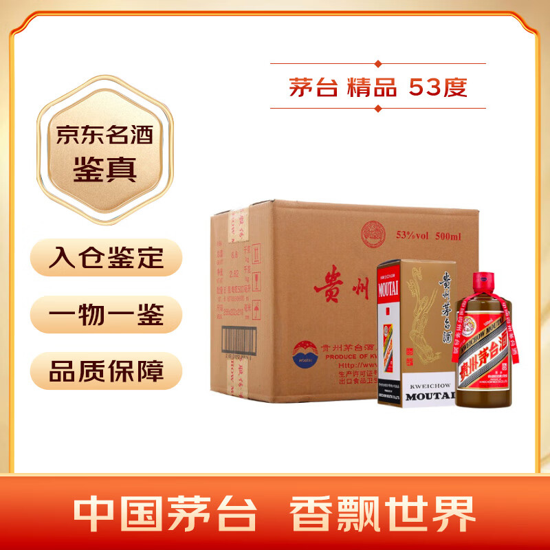 茅台 MOUTAI 精品 53%vol 酱香型白酒 500ml*6瓶 ￥16600.06