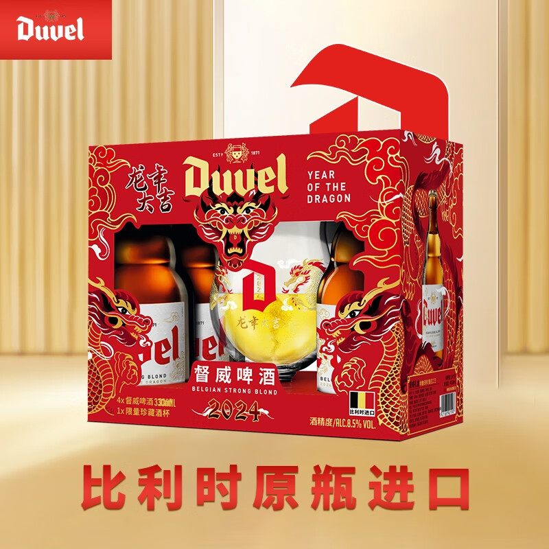 Duvel 督威 精酿啤酒 龙年礼盒 330mL*4瓶 +酒杯一支 比利时原瓶进口 58元（需凑