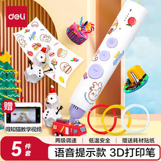 得力 74868 3D打印笔 语音款 白色 39.21元 - 86线报 得力 74868 3D打印笔 语音款 白色 39.21元 - 86线报