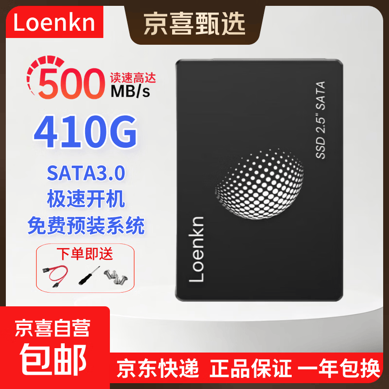 固态硬盘SSD410G台式机笔记本电脑通用SATA3.0 189.9元
