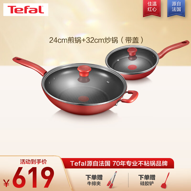 Tefal 特福 锅具套装煎炒锅不粘锅煎锅家用炒菜锅红点感温电磁炉燃气灶通用