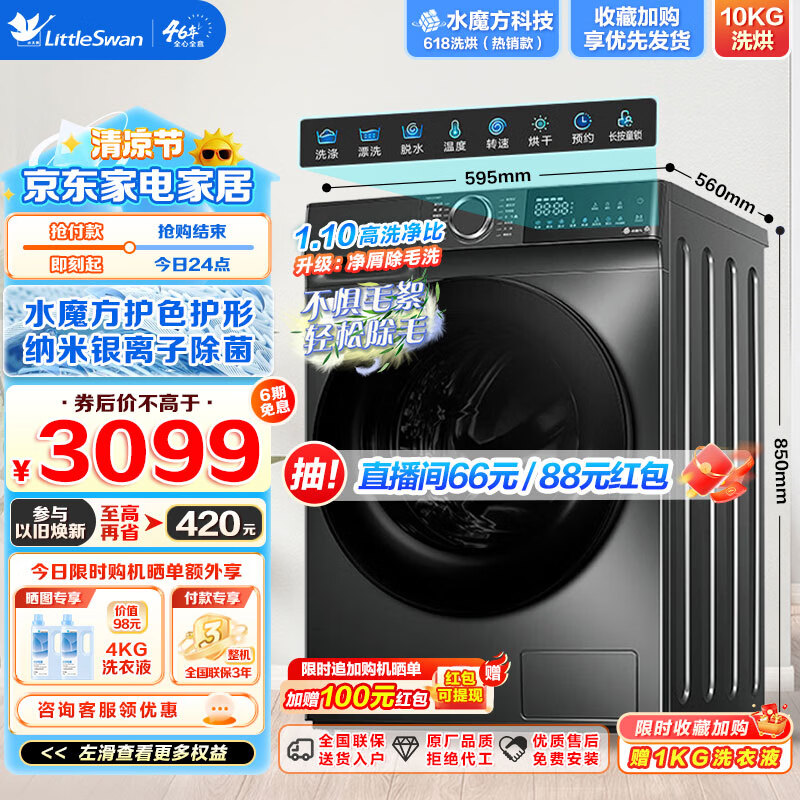 小天鹅 水魔方 TD100V618T 滚筒洗衣机 洗烘一体 10KG 2389元（需用券）