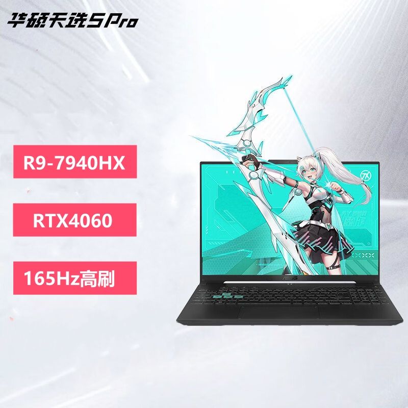 ASUS 华硕 天选5Pro 锐龙R9-7940HX RTX4060 165Hz游戏笔记本电脑 7699元（需用券）